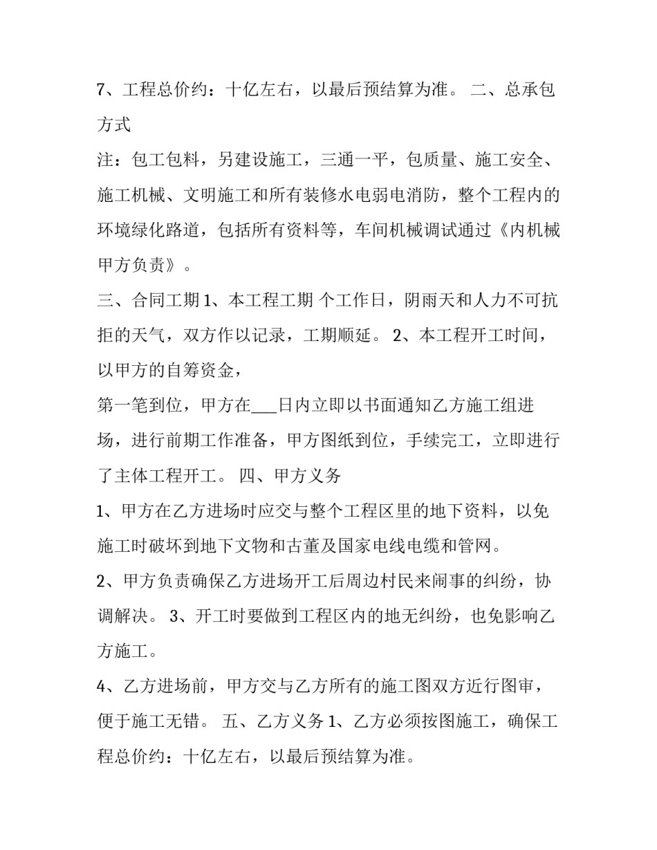 最新工程项目总承包合同(二十五篇)_第2页