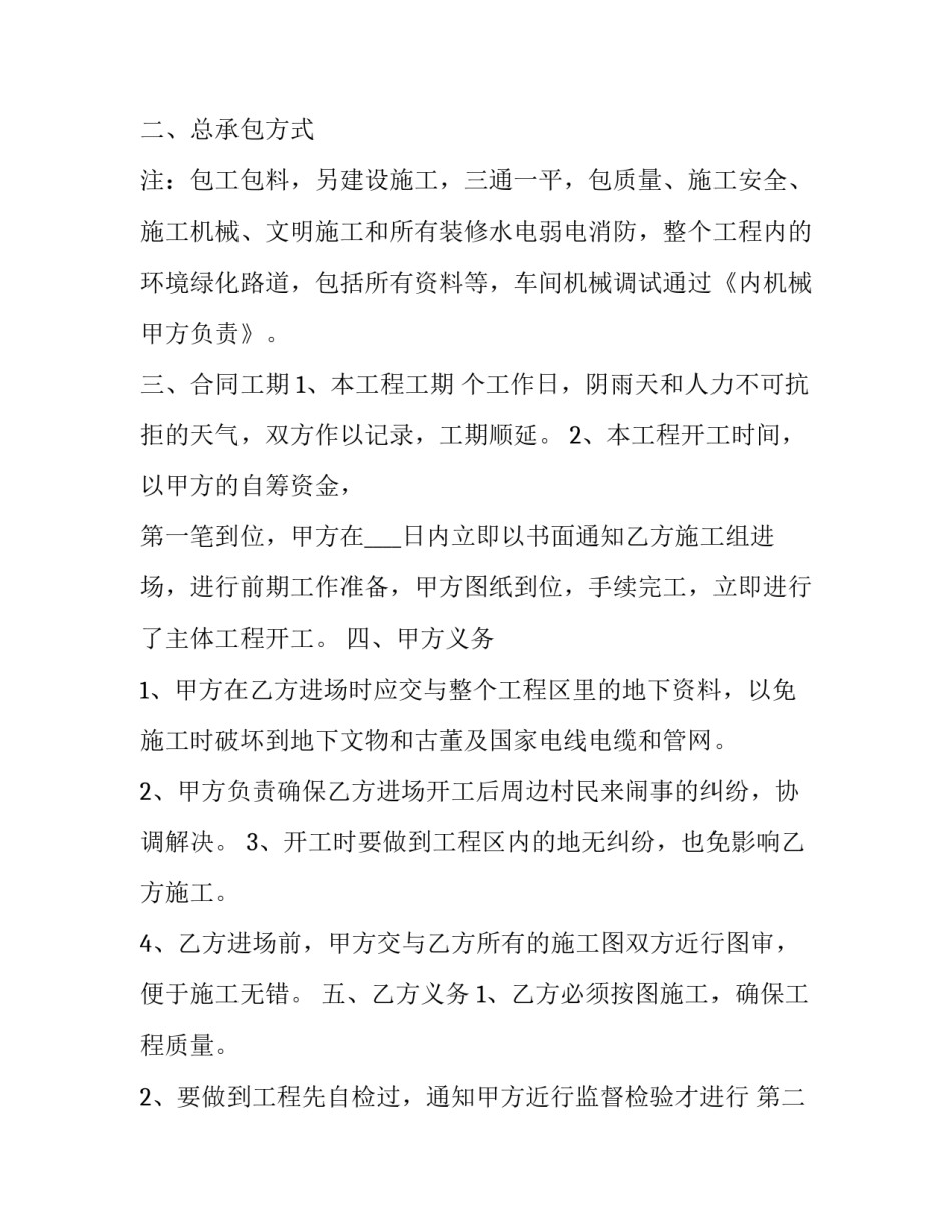 最新工程项目总承包合同(二十五篇)_第3页