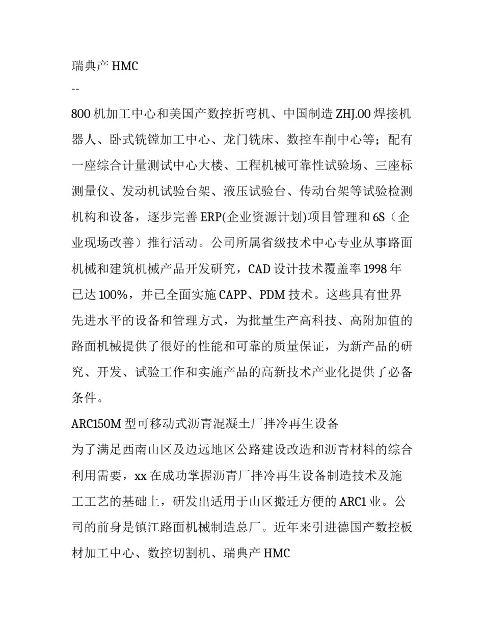 机械厂认知的实习报告_第2页