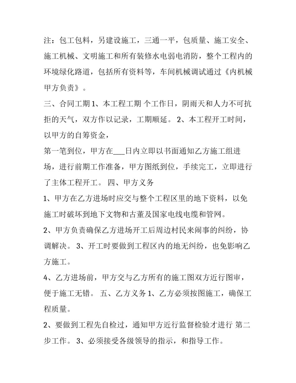 最新建筑总承包合同 总承包合同注意要点(二十五篇)_第3页
