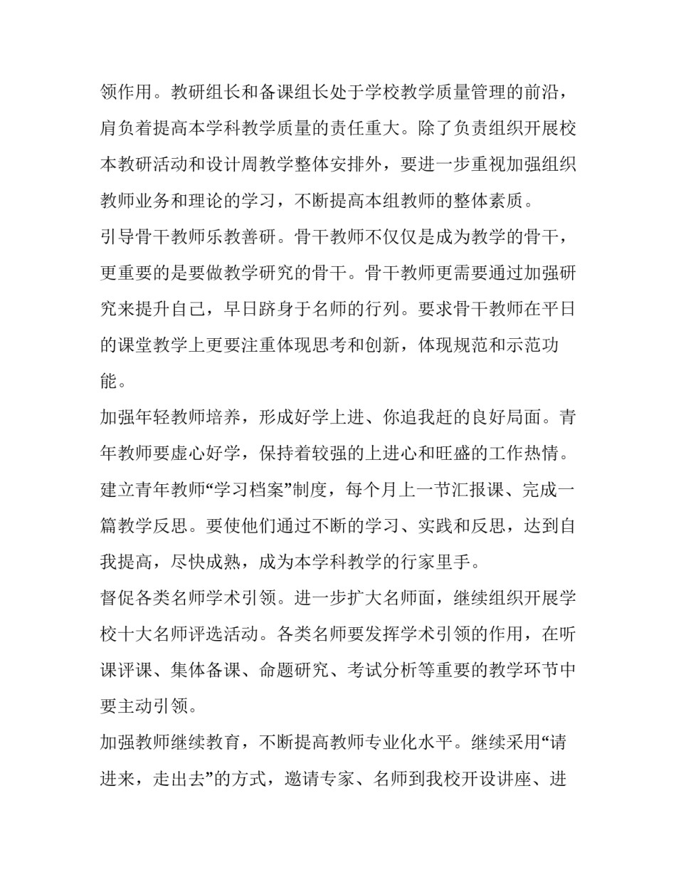 学年度教学工作计划 学年度教学工作计划怎么写(7篇)_第2页