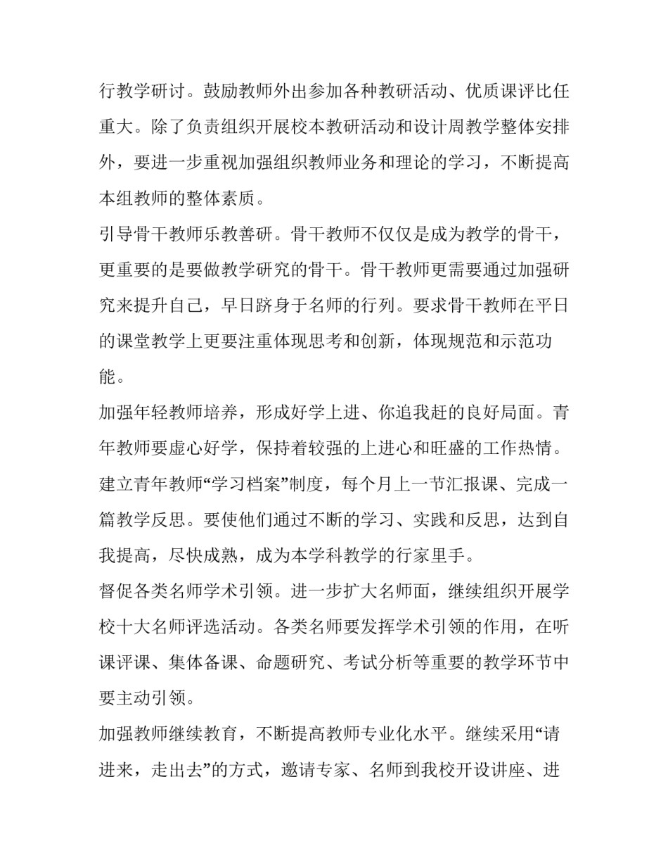 学年度教学工作计划 学年度教学工作计划怎么写(7篇)_第3页