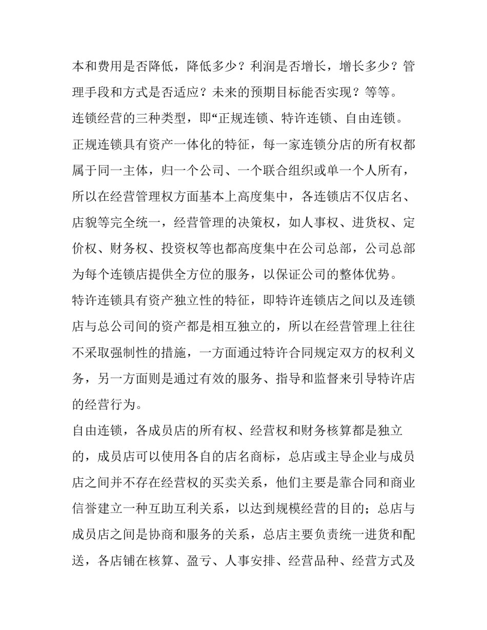 经营调查报告怎么写_第3页