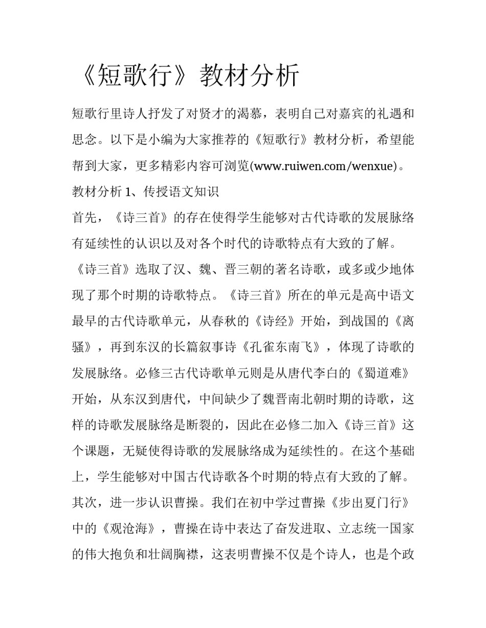 《短歌行》教材分析_第1页