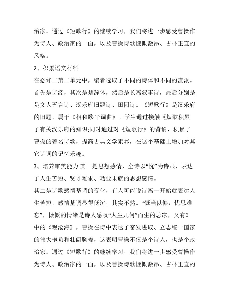 《短歌行》教材分析_第2页