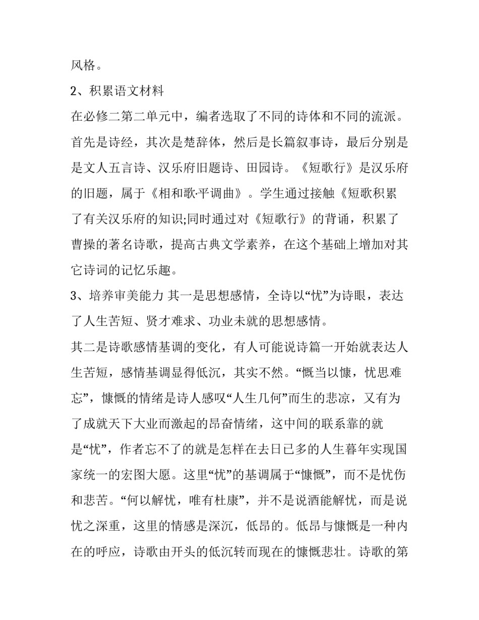 《短歌行》教材分析_第3页