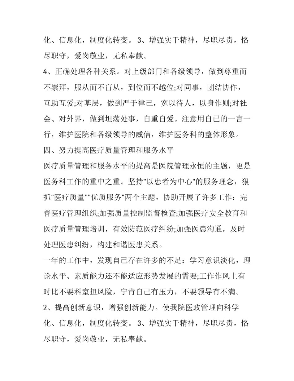 关于医务科述职的报告_第2页