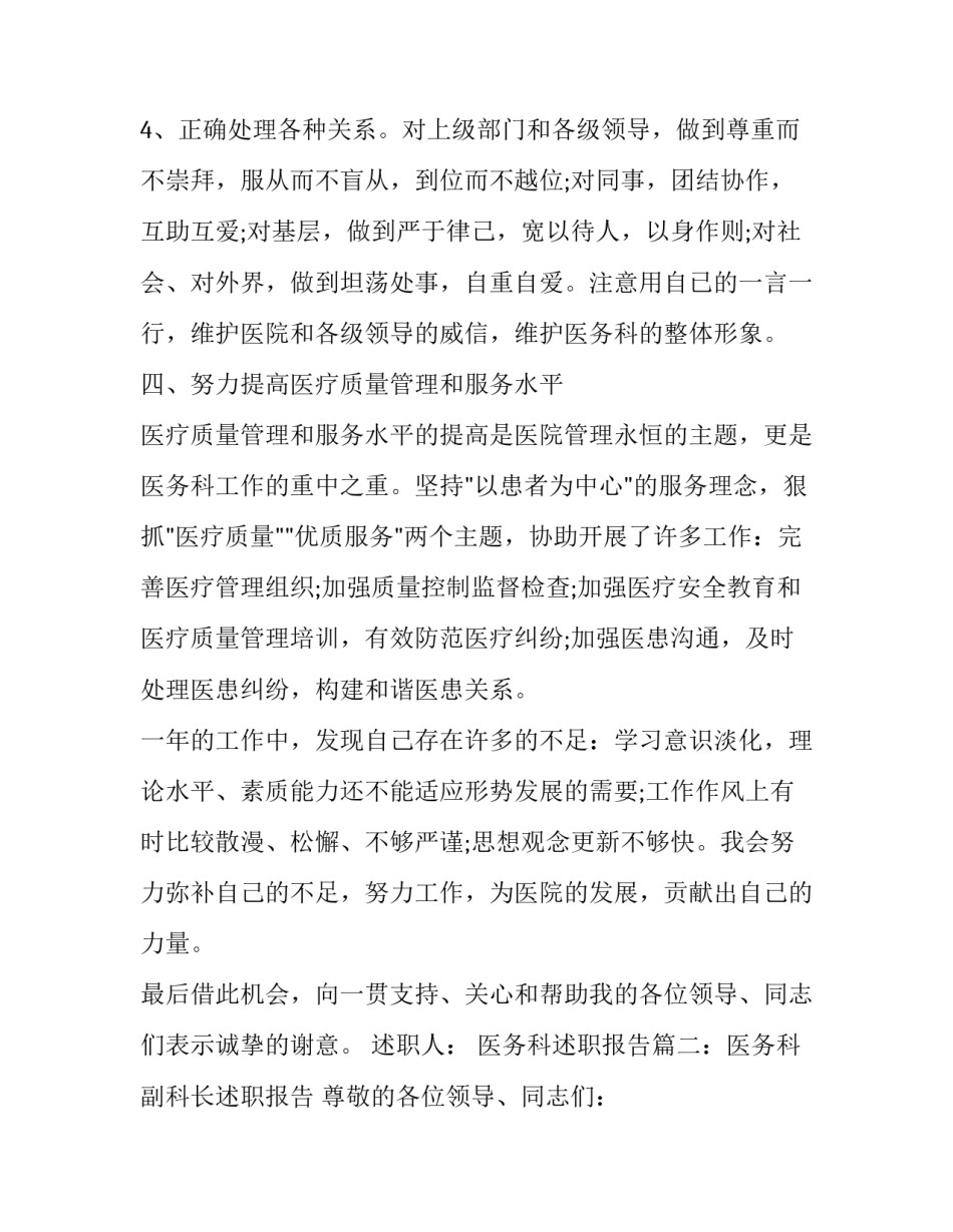 关于医务科述职的报告_第3页