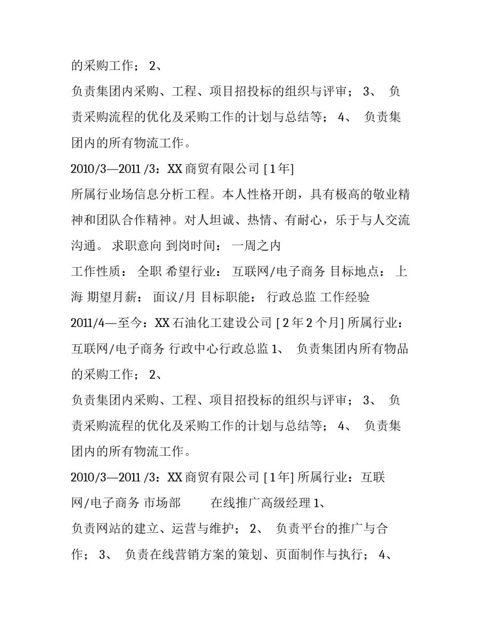 行政总监个人简历_第2页