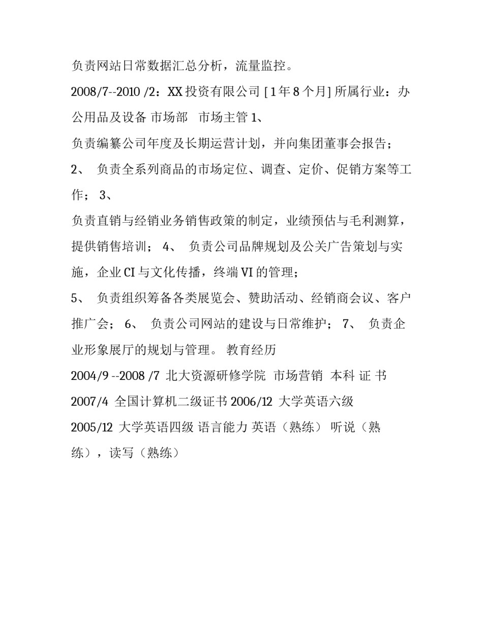 行政总监个人简历_第3页