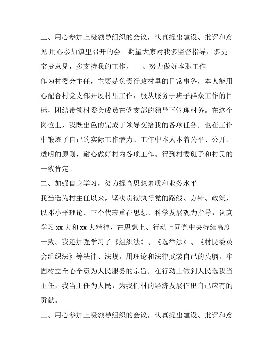 2023年村主任个人述职述廉报告十(实用8篇)_第3页