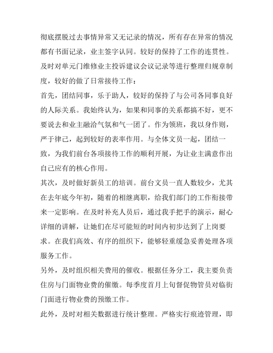 2023年客服主管年终述职报告怎么写 2023年客服述职报告(八篇)_第3页