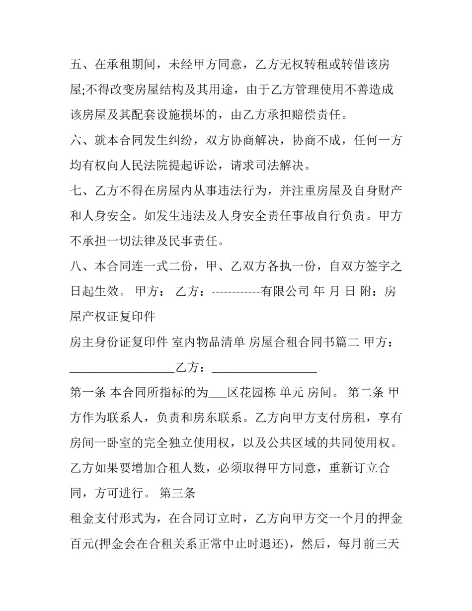 2023年房屋合租合同书(三十篇)_第3页