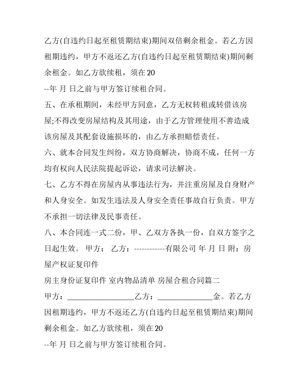 最新房屋合租合同(三十篇)_第2页