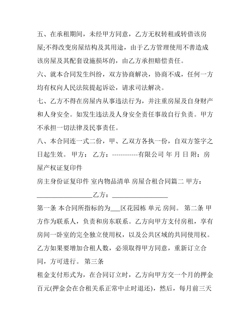 最新房屋合租合同(三十篇)_第3页