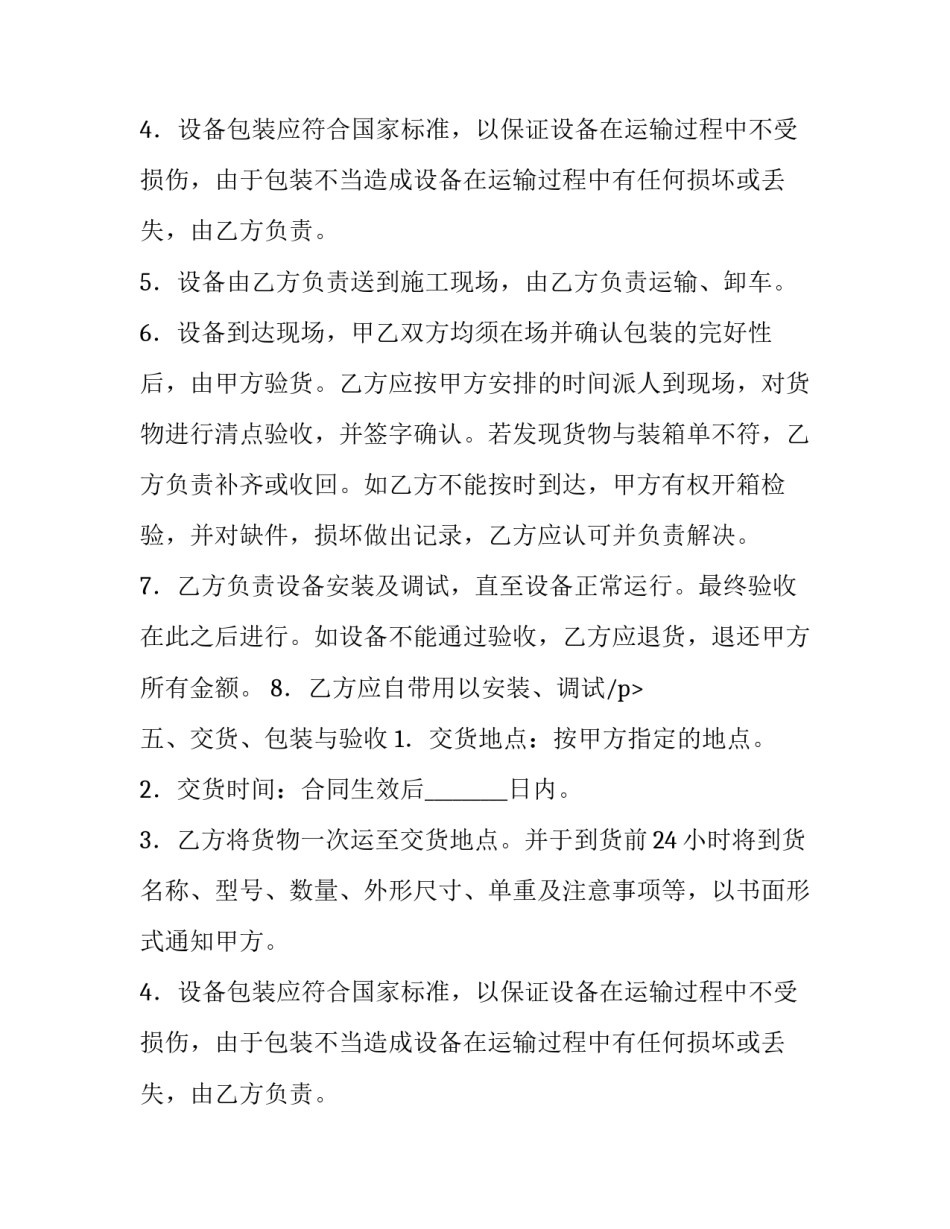 设备采购合同格式模板_第2页