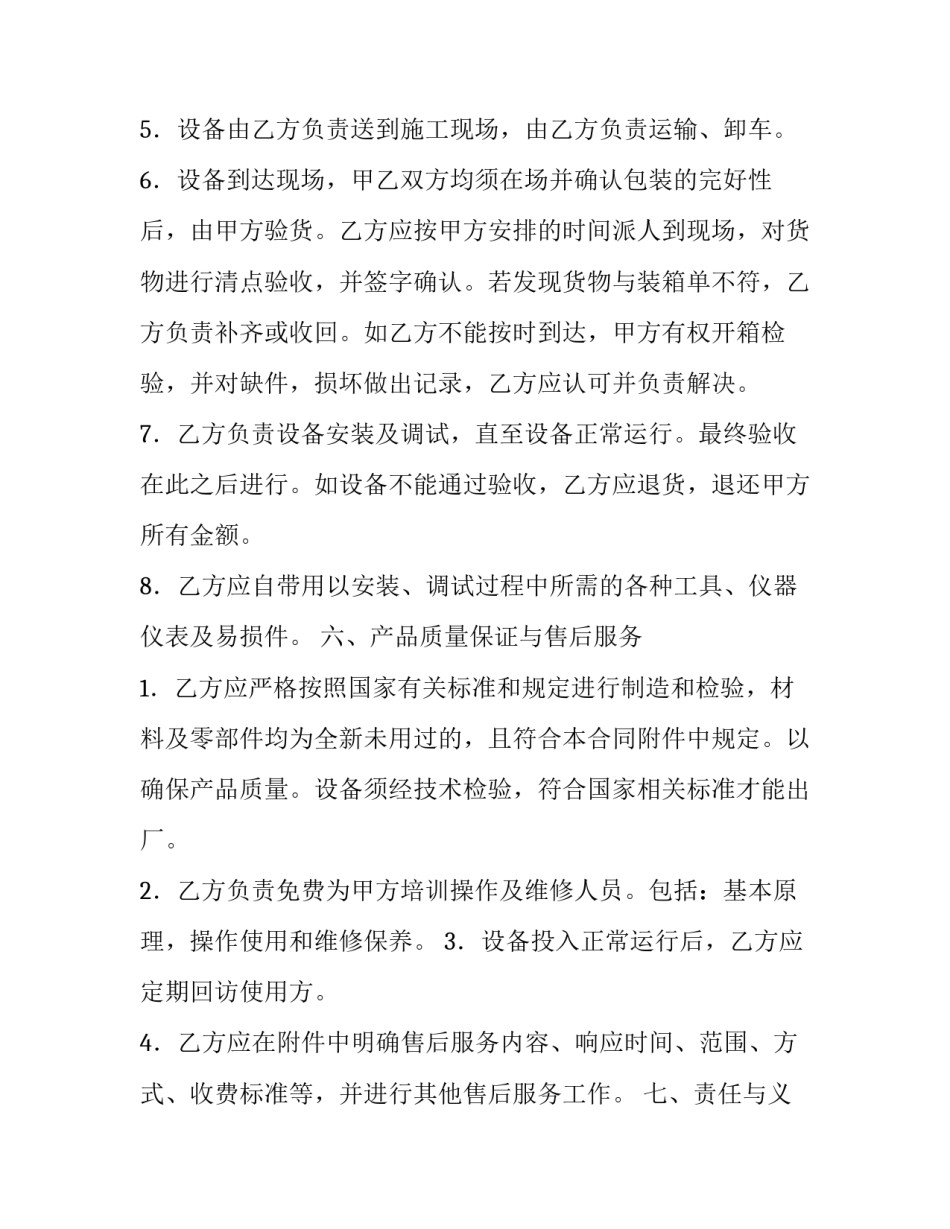 设备采购合同格式模板_第3页