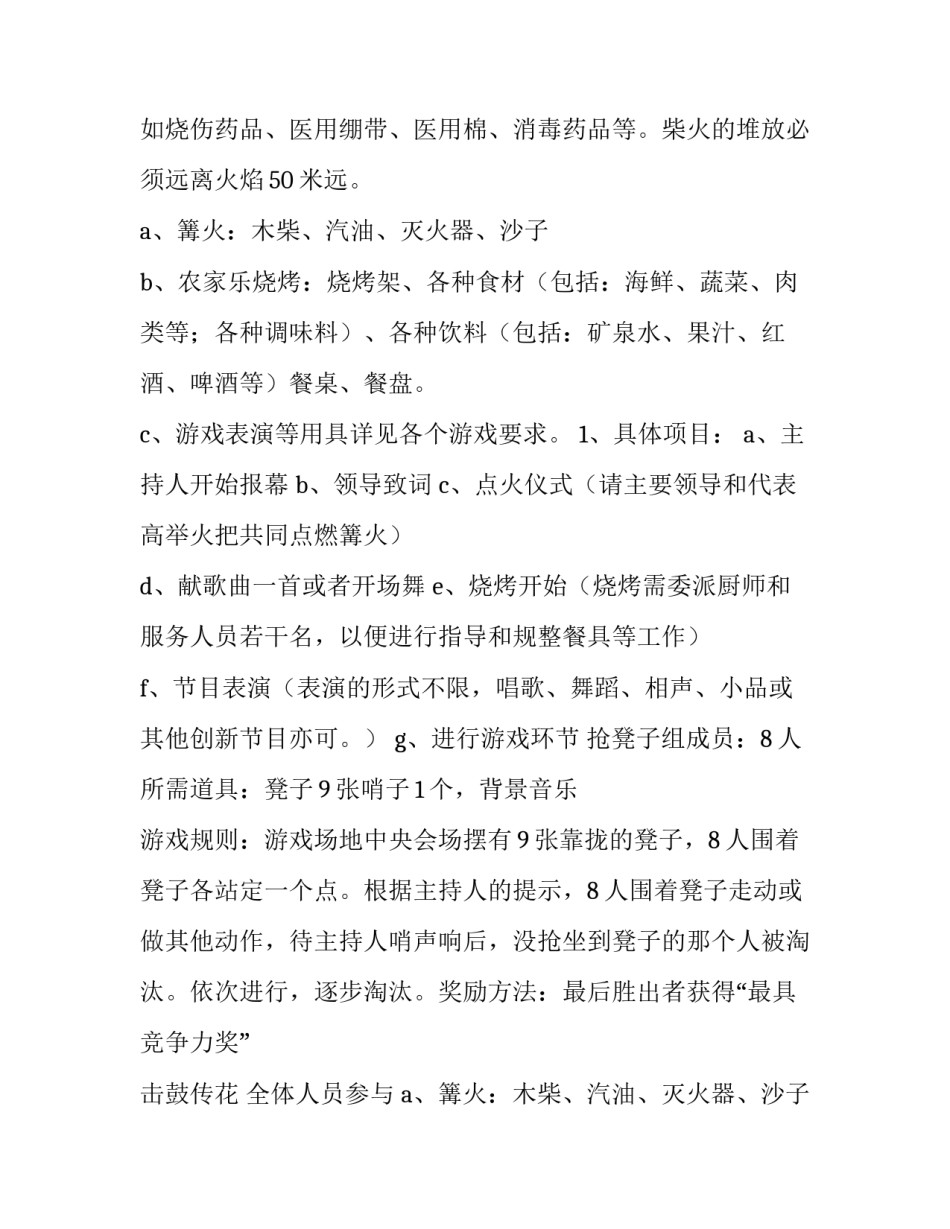 大学中秋晚会活动策划方案 晚会活动策划方案(精选11篇)_第2页