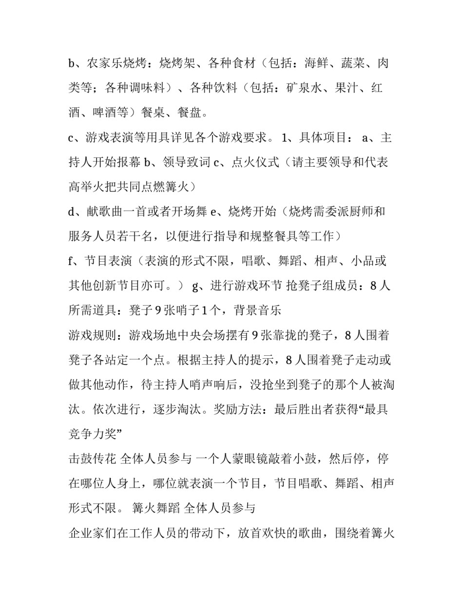大学中秋晚会活动策划方案 晚会活动策划方案(精选11篇)_第3页
