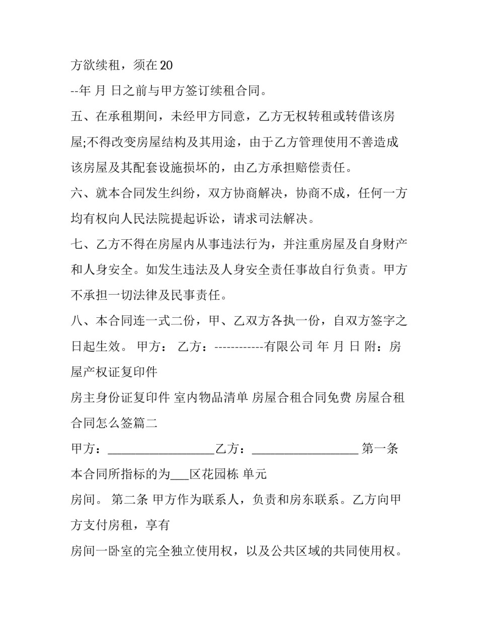 最新房屋合租合同免费 房屋合租合同怎么签(30篇)_第3页