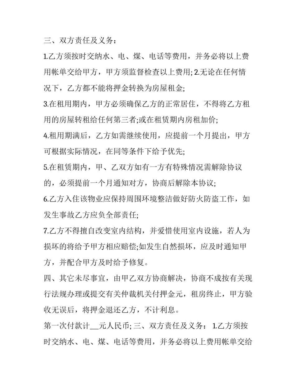 2023年城市居住房屋租赁协议书 居住房屋租赁合同(十九篇)_第2页