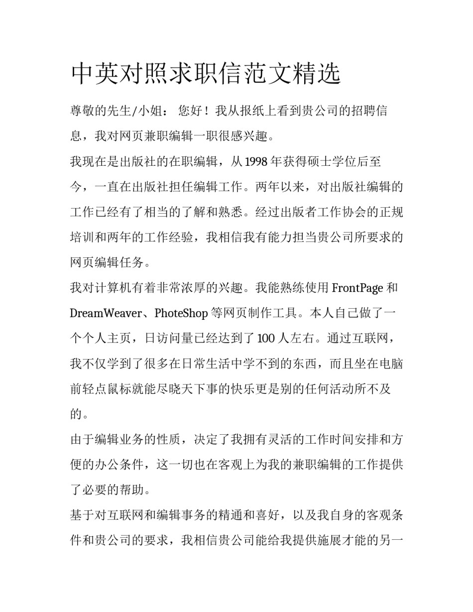 中英对照求职信范文精选_第1页