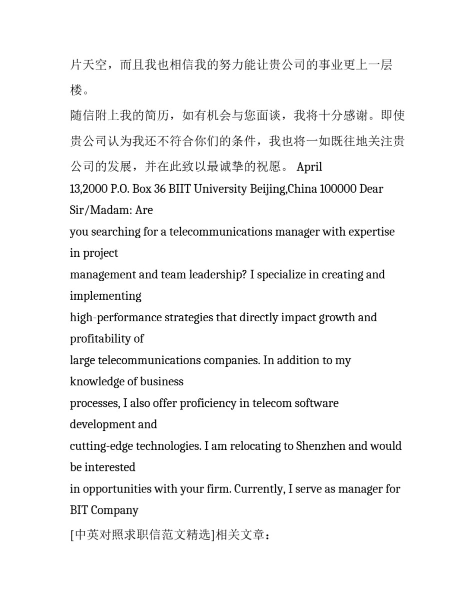 中英对照求职信范文精选_第2页