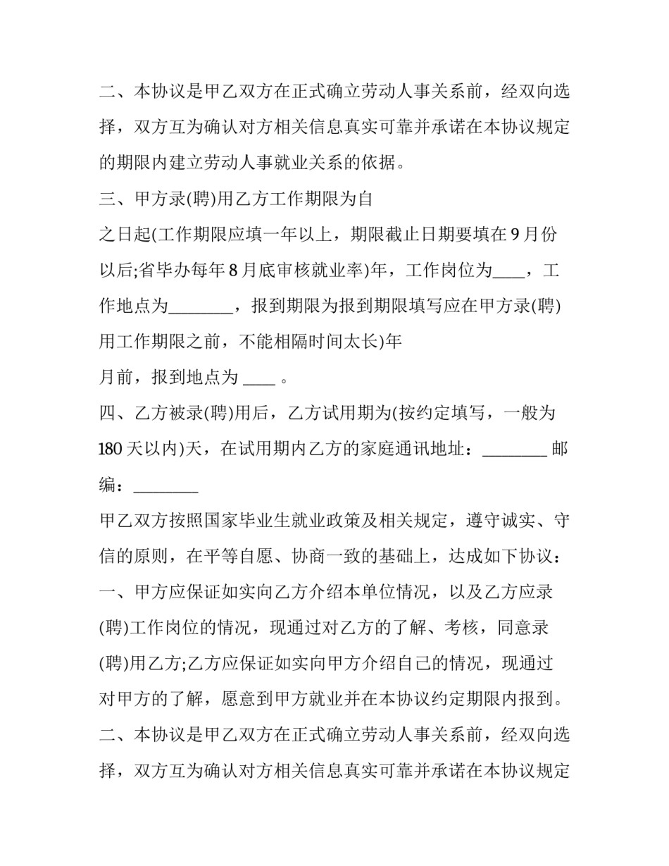 毕业生就业协议书_第2页