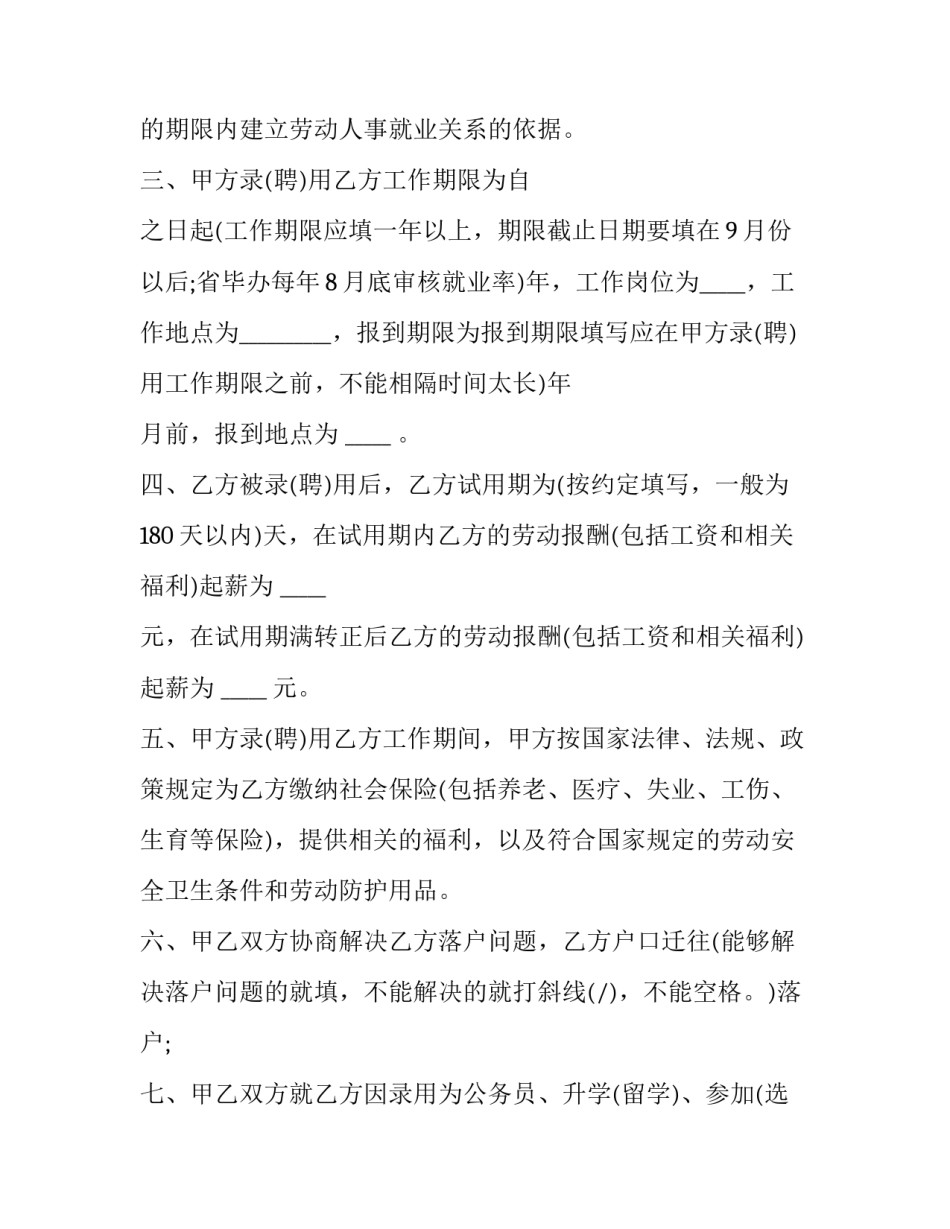 毕业生就业协议书_第3页