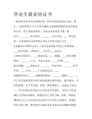 毕业生就业协议书