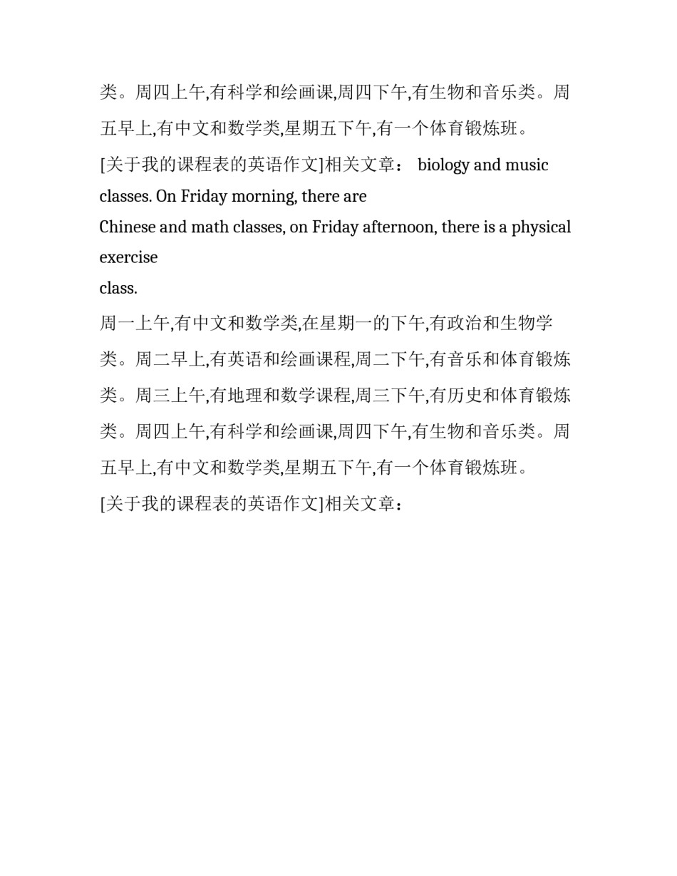 关于我的课程表的英语作文_第2页