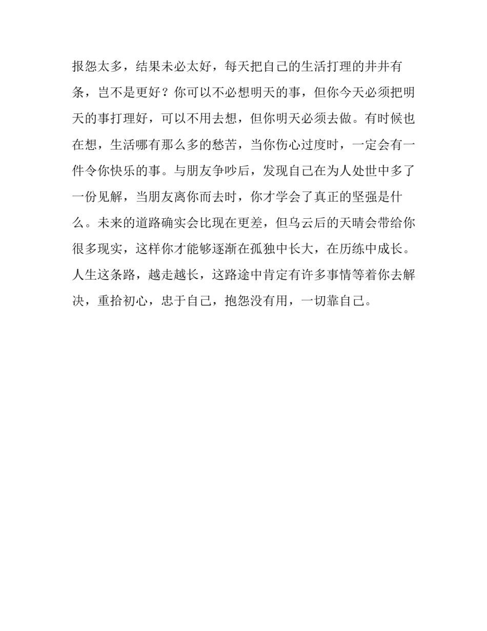 忠于自己的作文700字_第2页