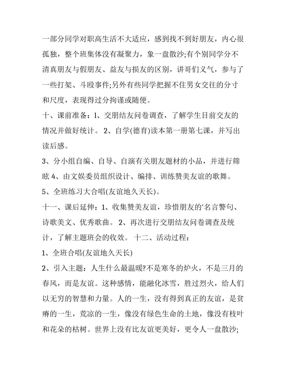 最新开学第一课班会方案总结 开学第一课班会方案(模板10篇)_第2页