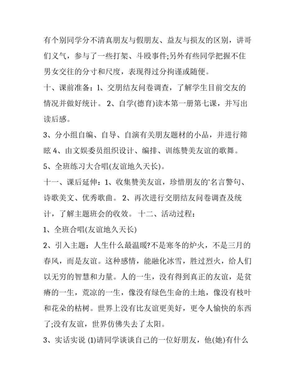 最新开学第一课班会方案总结 开学第一课班会方案(模板10篇)_第3页