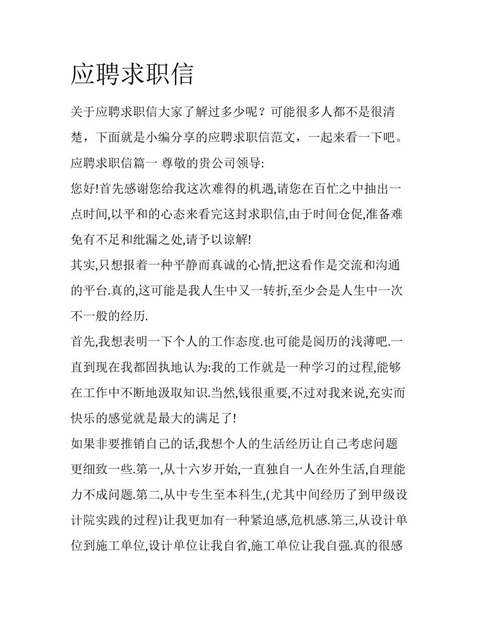 应聘求职信_第1页