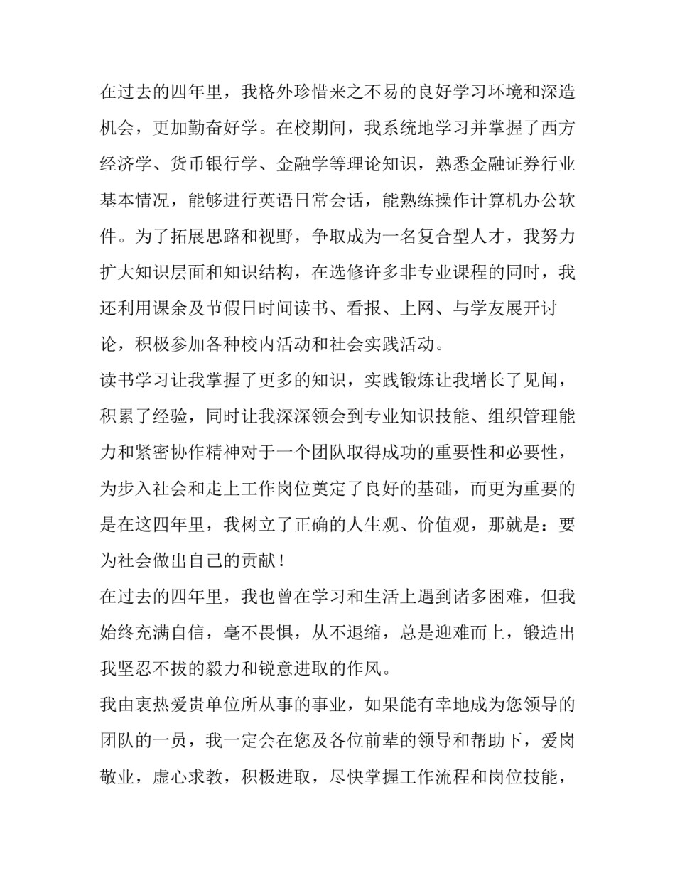 应聘求职信_第3页