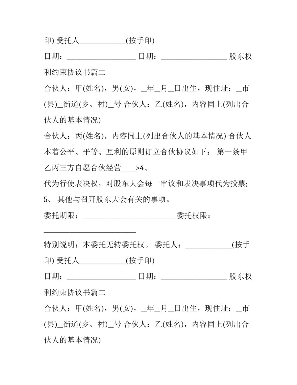 股东权利约束协议书(三篇)_第2页
