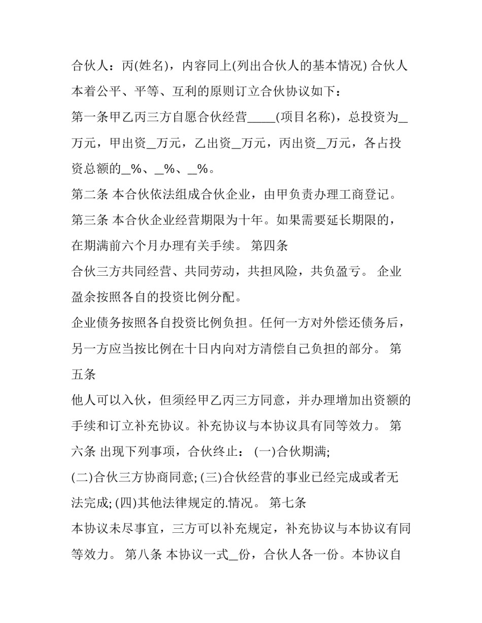 股东权利约束协议书(三篇)_第3页