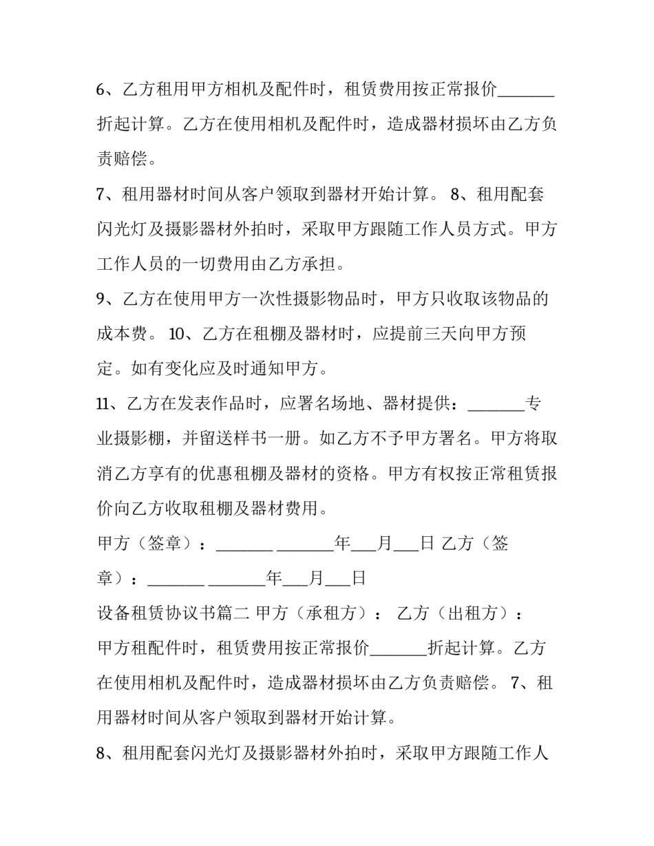 最新设备租赁协议书(模板9篇)_第2页