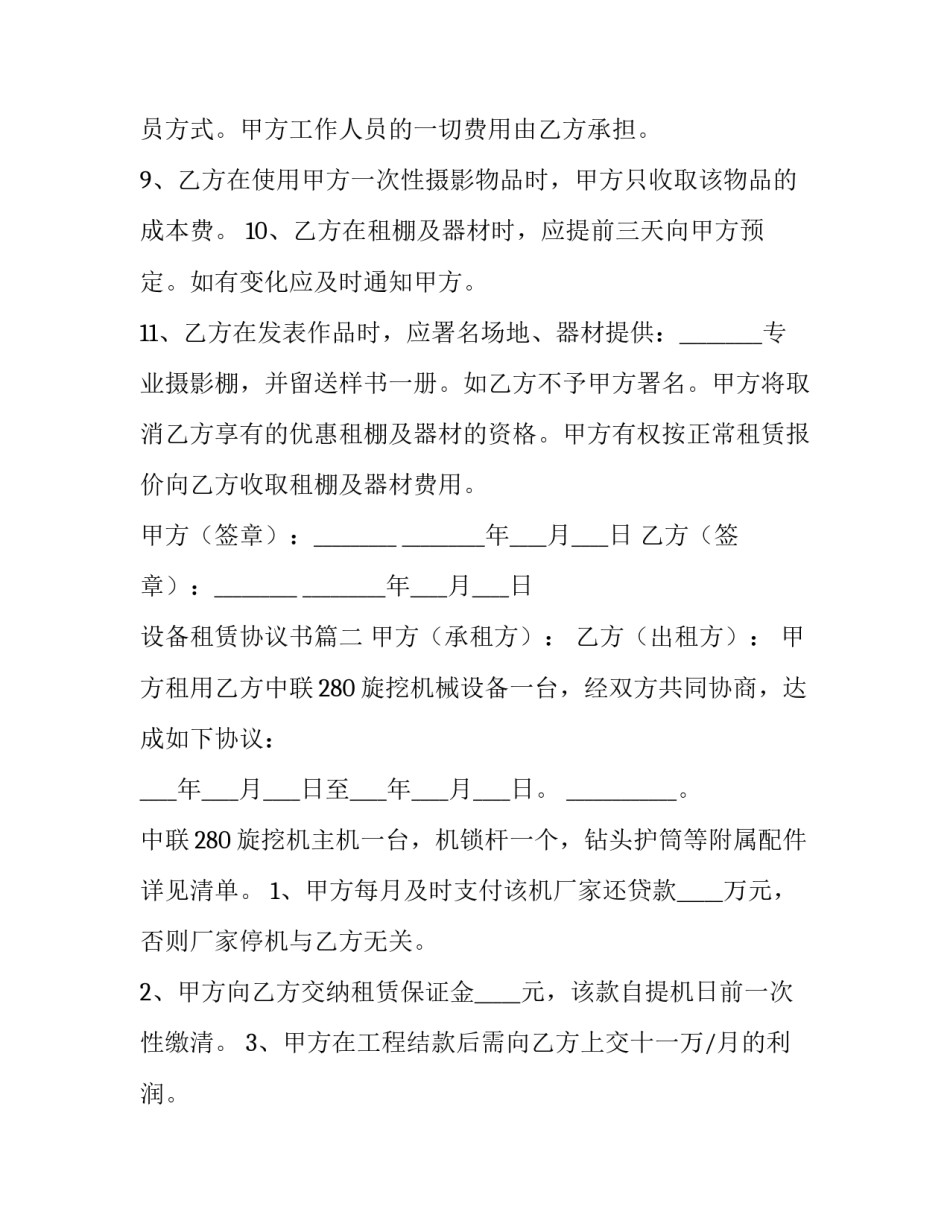 最新设备租赁协议书(模板9篇)_第3页