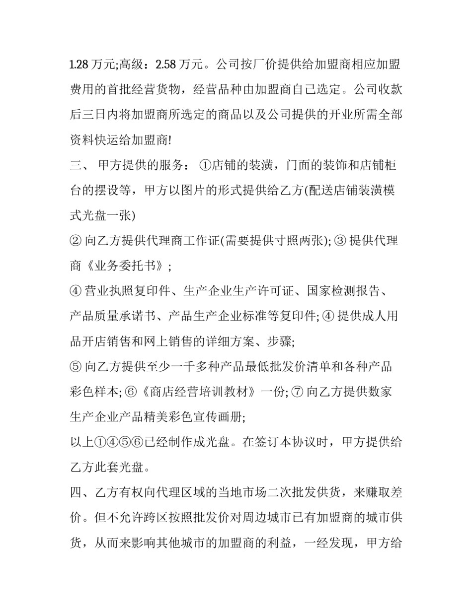 连锁店加盟协议(三篇)_第3页
