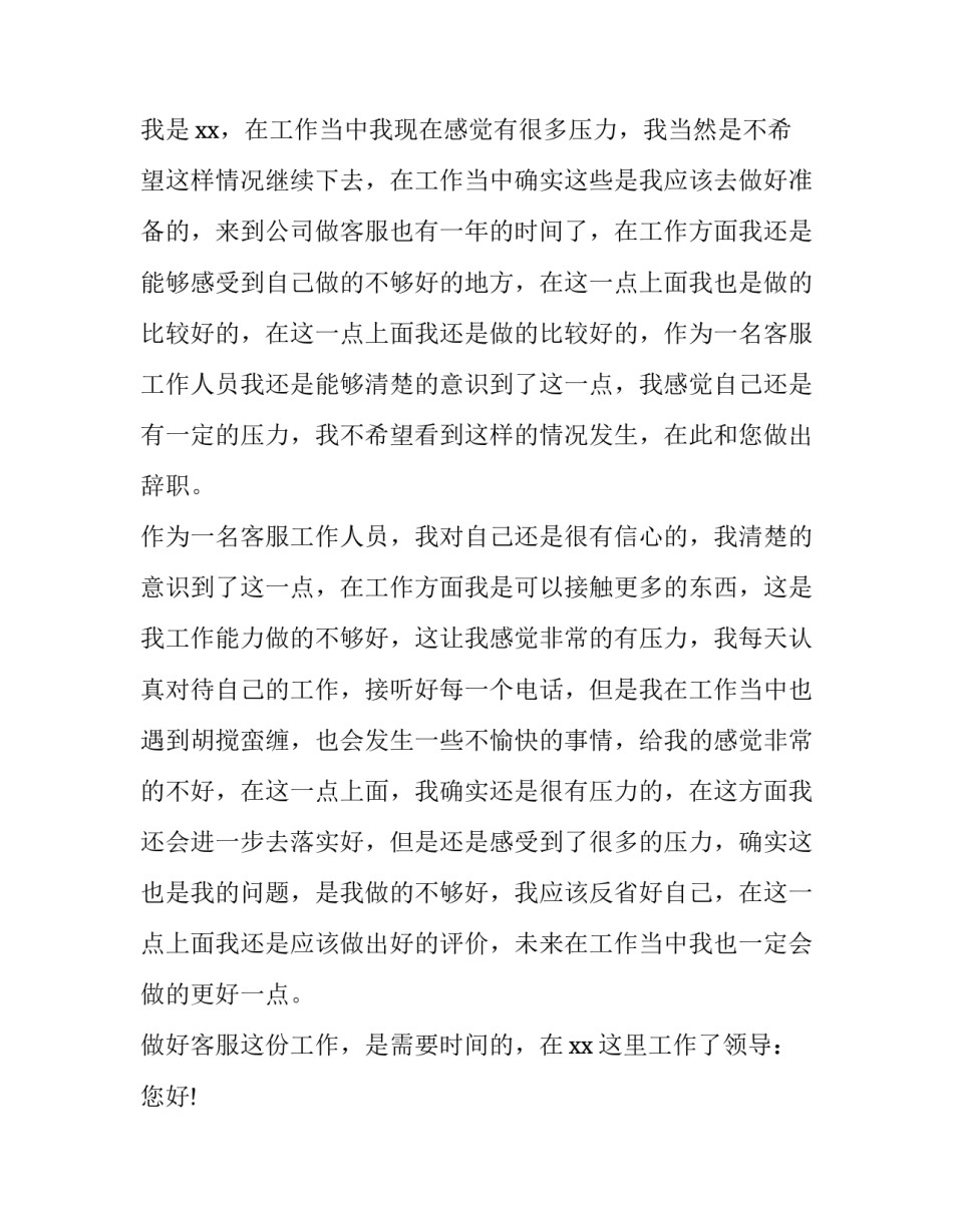 最新最简单的个人辞职申请书 个人辞职申请书(实用9篇)_第2页