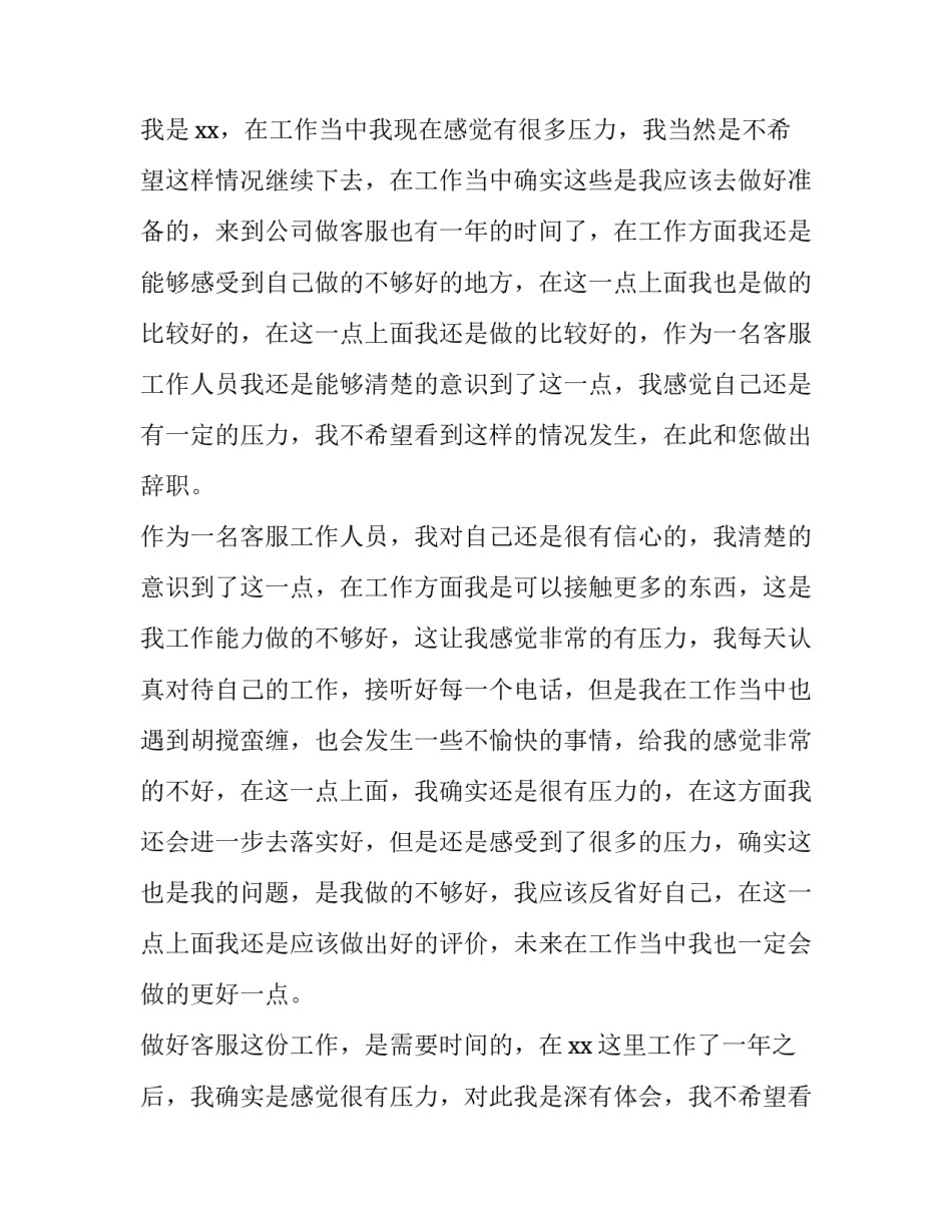 最新最简单的个人辞职申请书 个人辞职申请书(实用9篇)_第3页