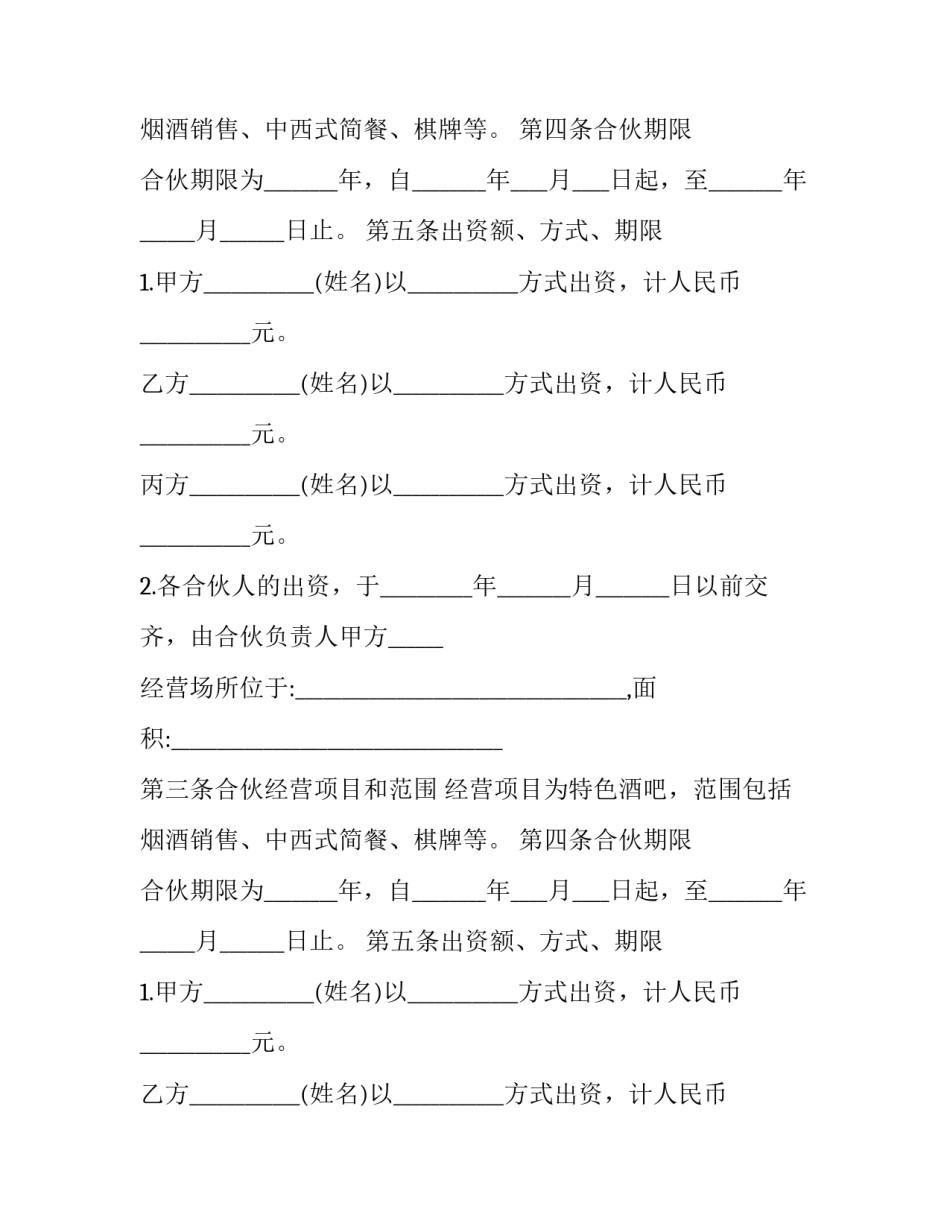 2023年股东退股协议(四篇)_第2页