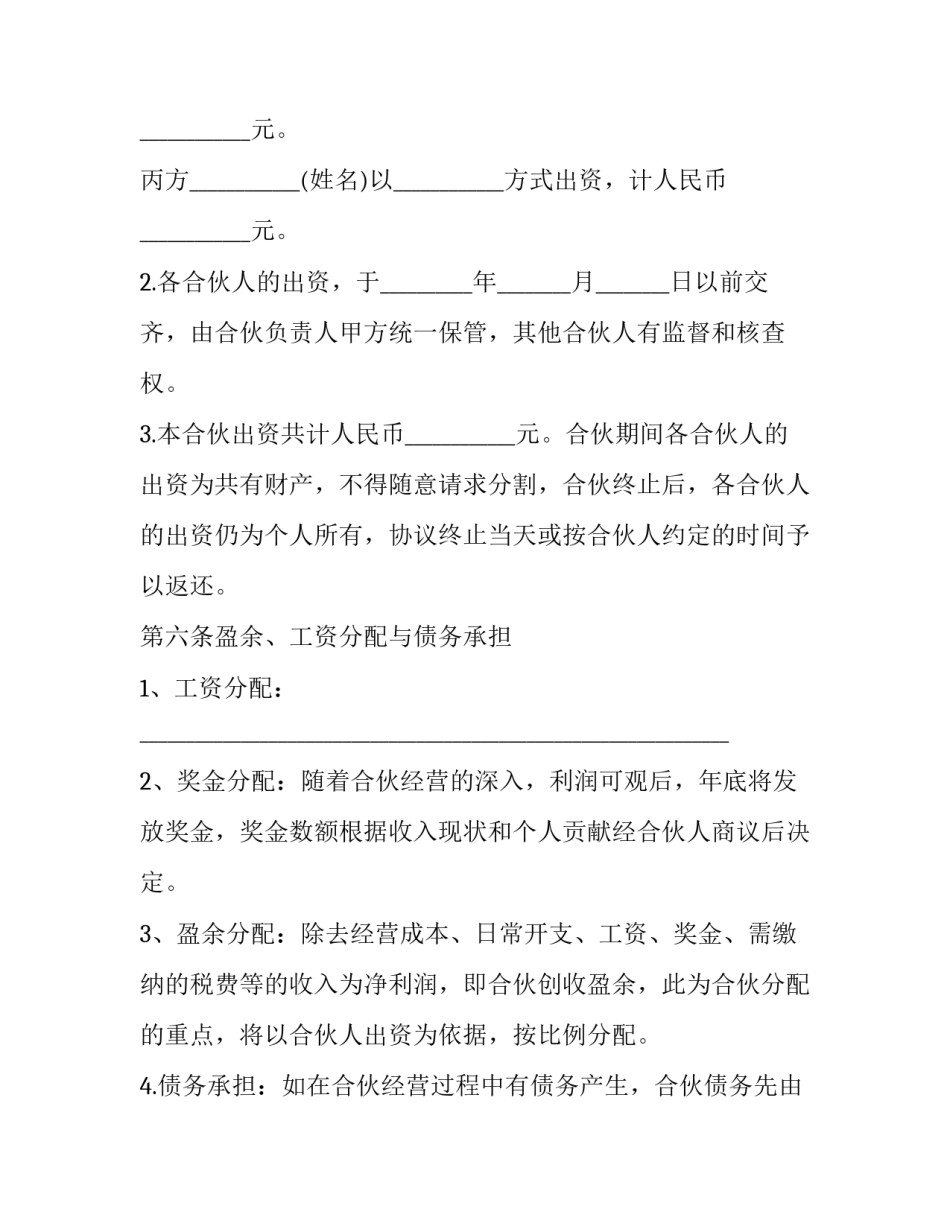 2023年股东退股协议(四篇)_第3页