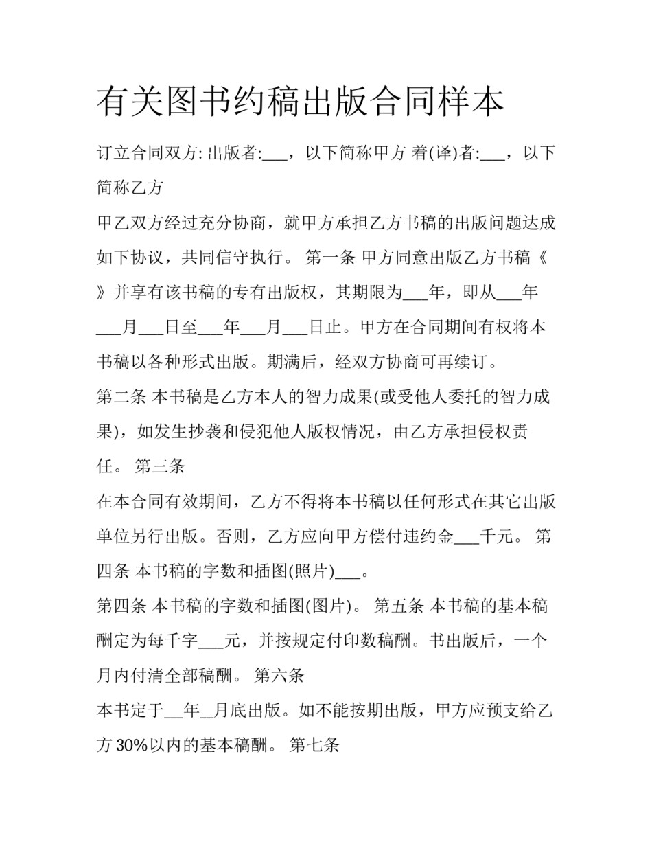 有关图书约稿出版合同样本_第1页