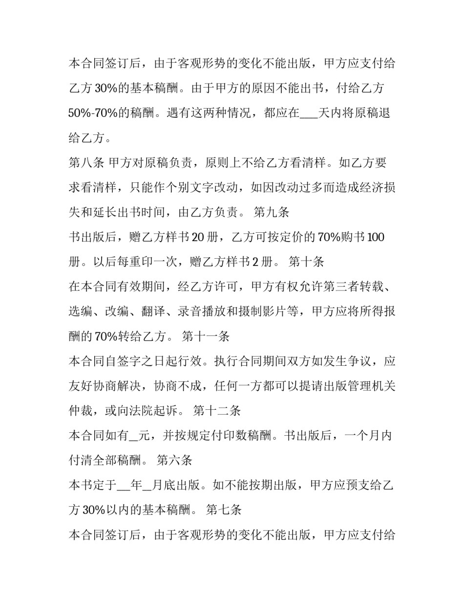 有关图书约稿出版合同样本_第2页