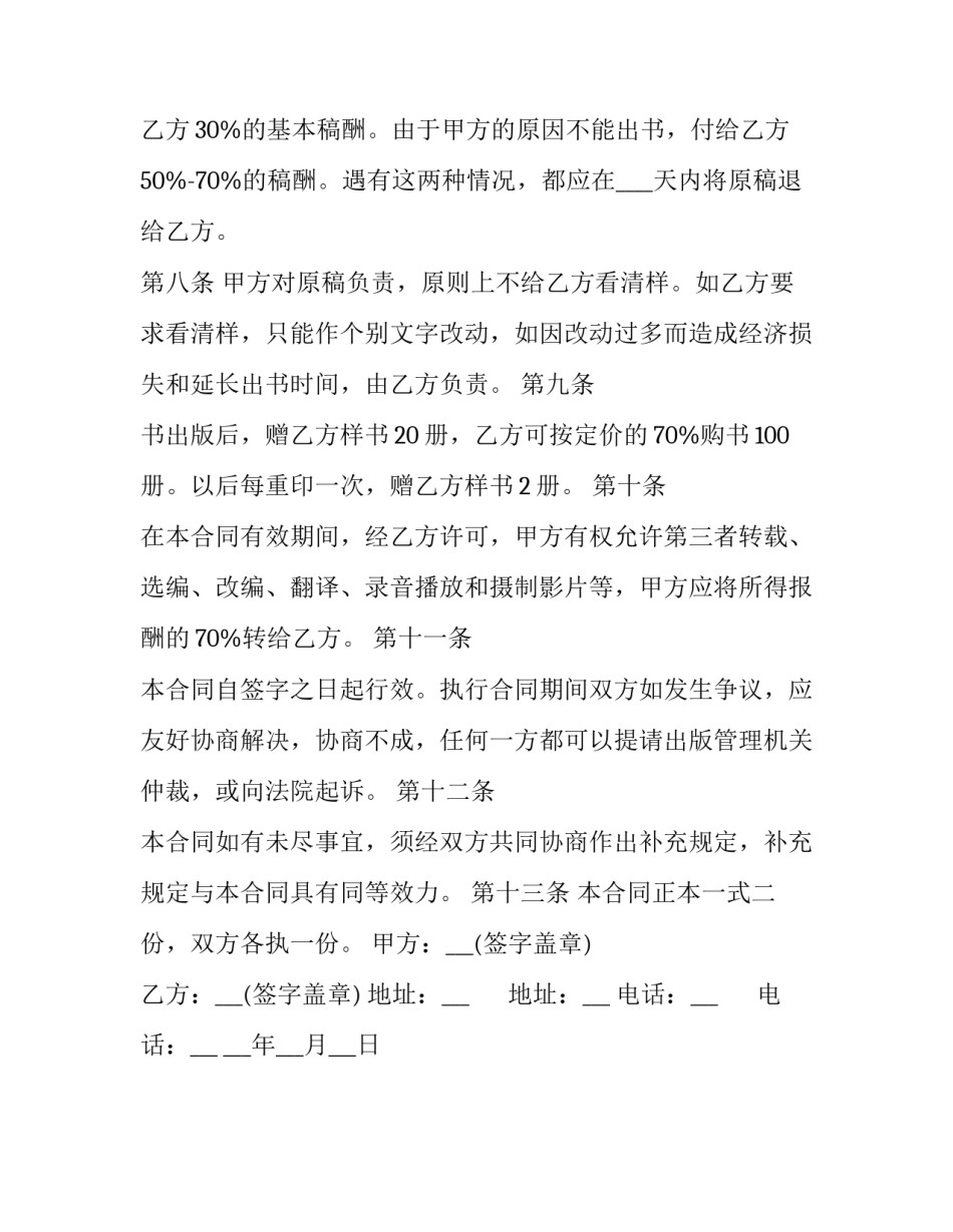 有关图书约稿出版合同样本_第3页