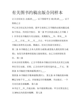 有关图书约稿出版合同样本