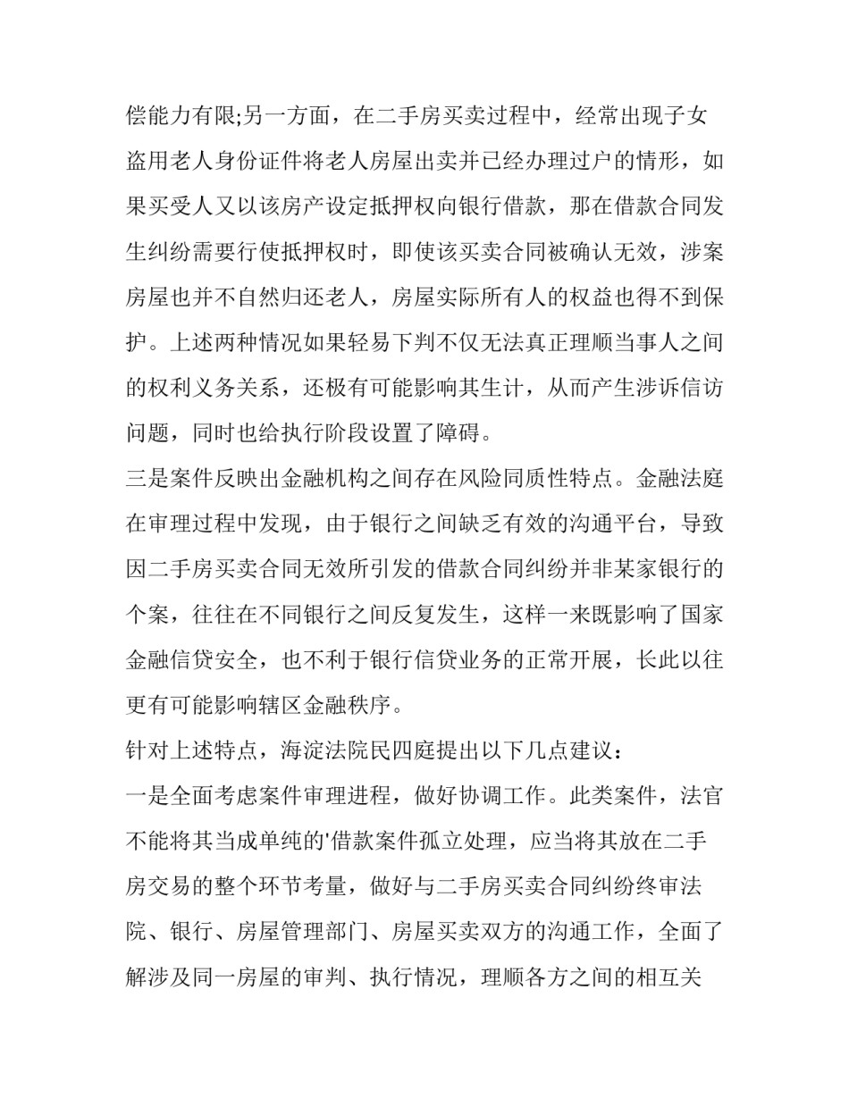 二手房借款合同和抵押合同(4篇)_第2页